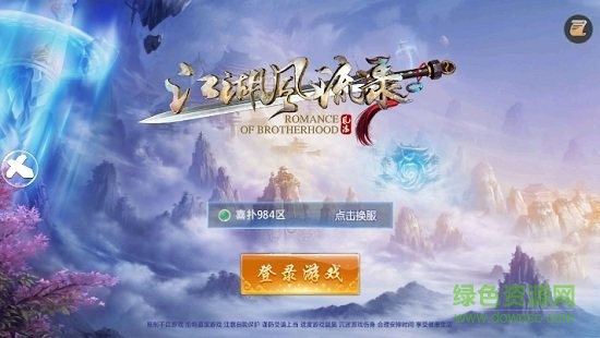 江湖風(fēng)流錄 v1.1.4 安卓版 0