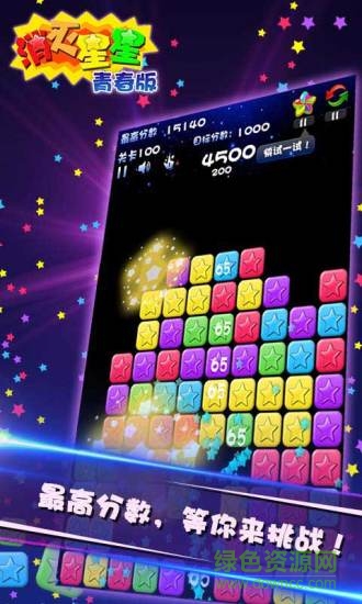 消滅星星青春版免費 v5.0 安卓官方正版 0