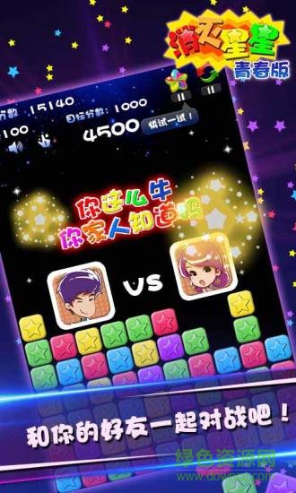 消滅星星青春版 消滅星星青春版2018