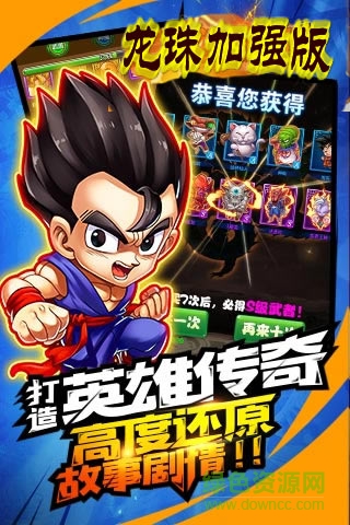 龍珠加強(qiáng)版手游 v1.3.0 安卓版 0