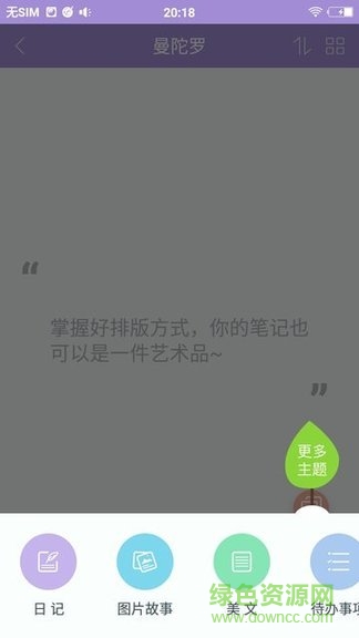 少女心日記軟件 v1.1.9 安卓版 0