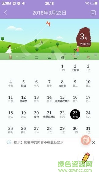 少女心日記軟件 v1.1.9 安卓版 3