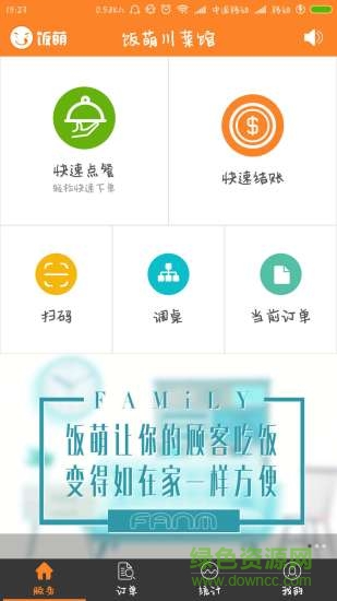飯萌餐飲管理 v2.5.8 安卓版 0