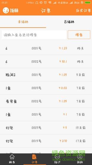 飯萌餐飲管理 v2.5.8 安卓版 1