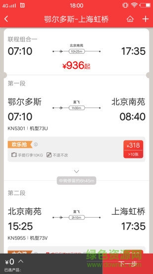 聯(lián)合航空官方app 聯(lián)合航空機(jī)票查詢