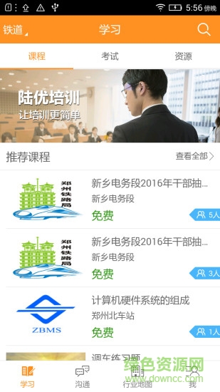 陸優(yōu)在線app蘋果版