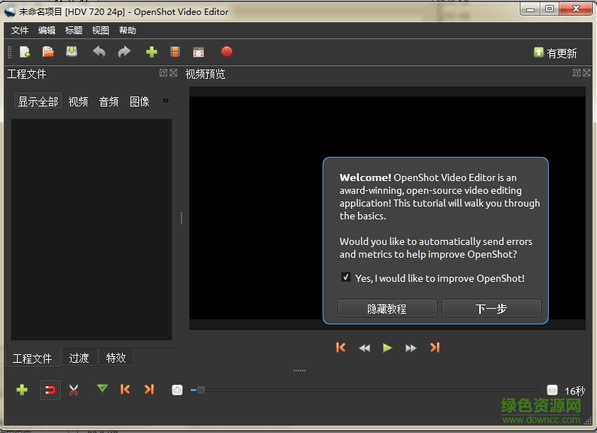 openshot免費版 openshot最新版