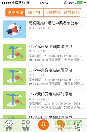 易銅陵 v1.5.1 安卓版 1