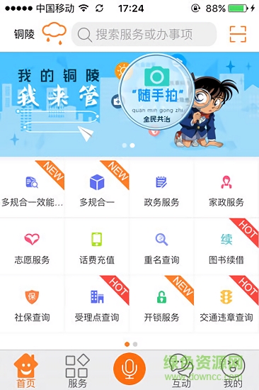 易銅陵安卓版下載