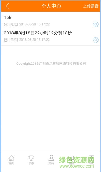 錄音啦(錄音轉(zhuǎn)文字app)