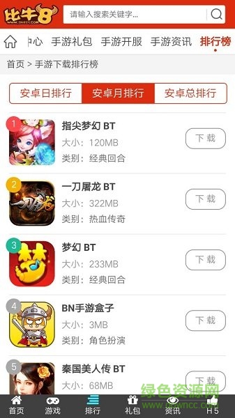 比牛8盒子(BN手游) v1.0 安卓版 0