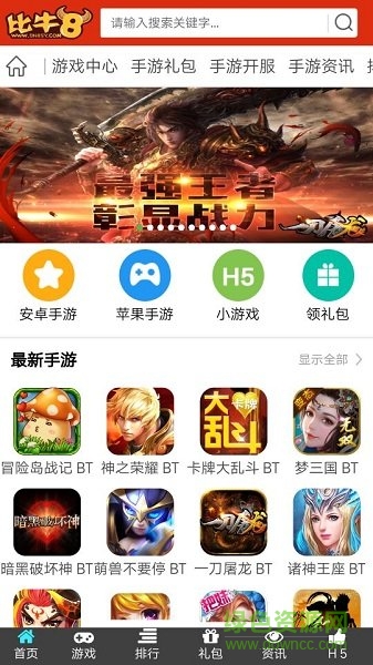 比牛8盒子(BN手游) v1.0 安卓版 2