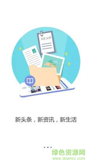 新頭條 v1.0.7 安卓版 0
