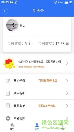 新頭條 v1.0.7 安卓版 1