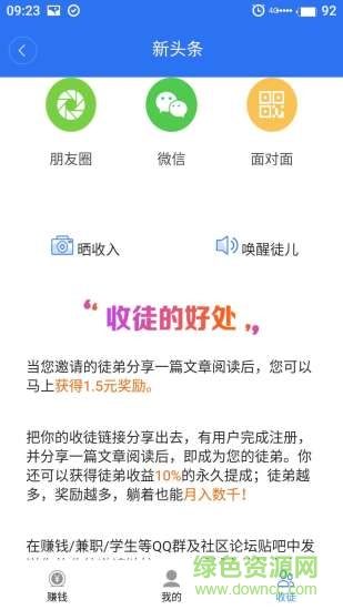 新頭條 v1.0.7 安卓版 2