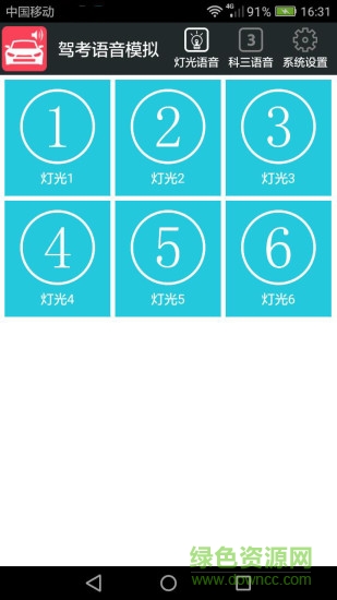 科三語音模擬系統(tǒng) v20.63 安卓版 1