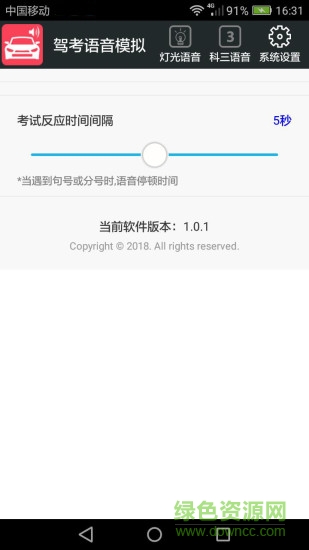 科三語音模擬系統(tǒng) v20.63 安卓版 2