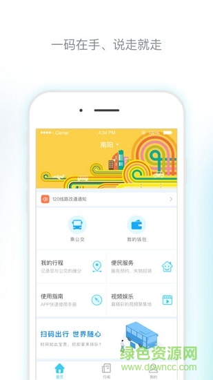 南陽碼上行最新版 v2.4.1 安卓版 0