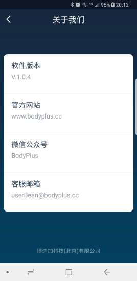 body plus智心愛(ài)護(hù)監(jiān)測(cè) v1.1.7 安卓版 0