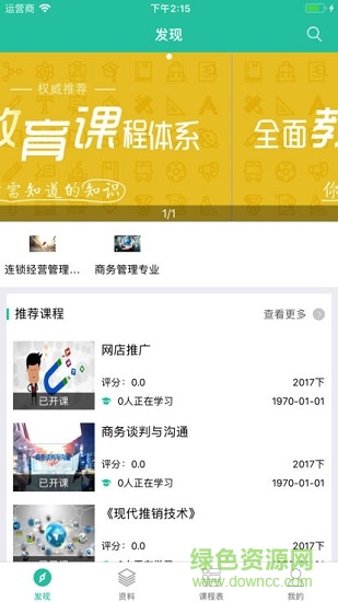 知用慕課 知用慕課安卓版下載