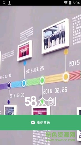 58眾創(chuàng)平臺(tái)手機(jī)版