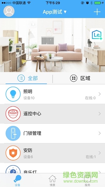 樂式智能系統(tǒng)app 樂式科技手機版