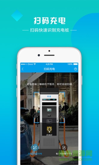 奇速共享充電 v2.1.4 安卓版 0