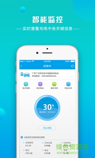 奇速共享充電 v2.1.4 安卓版 1
