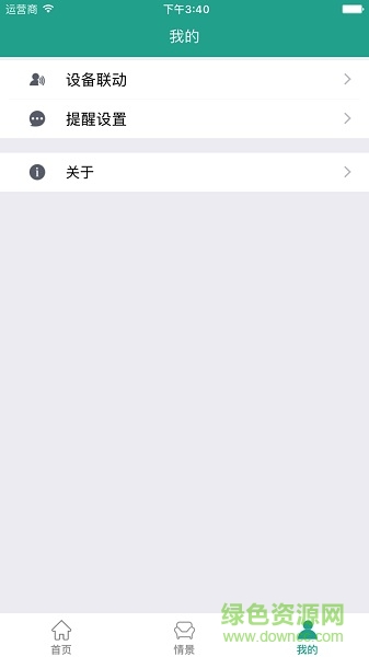 全屋智能手機(jī)版(ihc) v19.15.04 安卓版 2
