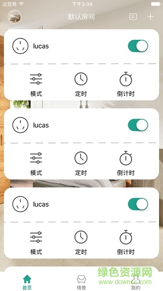 全屋智能手機(jī)版 全屋智能app