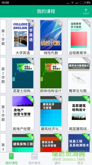地大在線教育 v18.3.0 安卓版 3
