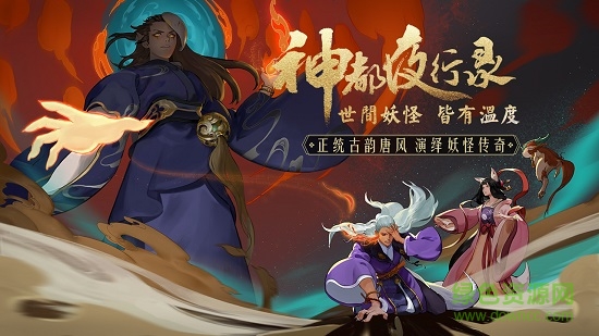 神都夜行錄官方服務(wù)器 v1.0.22 安卓版 1