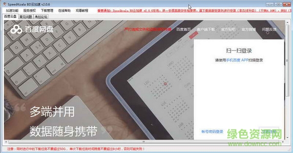 speedkoala 永久vip版(網(wǎng)盤限速工具)