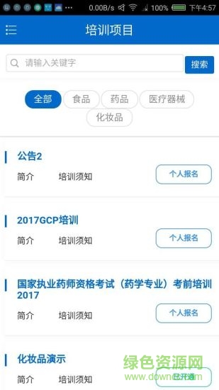 食安大講堂安卓版下載