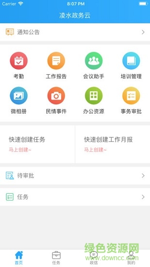 凌水政務(wù)云安卓版下載
