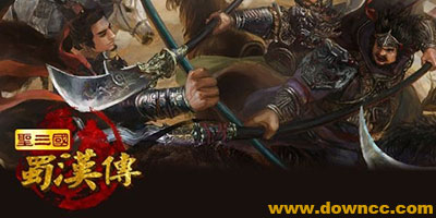 圣三國蜀漢傳下載-圣三國蜀漢傳修改版大全-圣三國蜀漢傳夢幻版