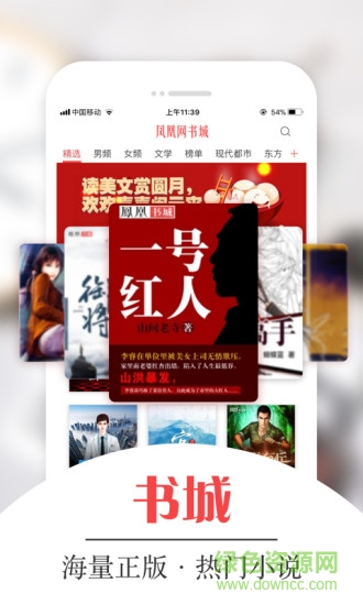 鳳凰網(wǎng)書城手機(jī)版 v5.11.02 安卓版 0