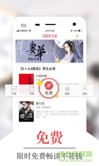 鳳凰網(wǎng)書城手機(jī)版 v5.11.02 安卓版 1