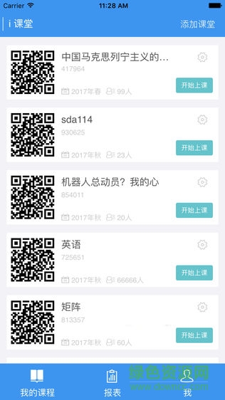 i课堂安卓版 i课堂app