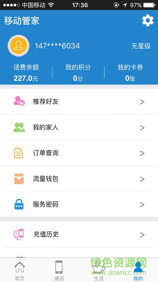 寧夏移動手機流量管家 v6.1.2 安卓版 1