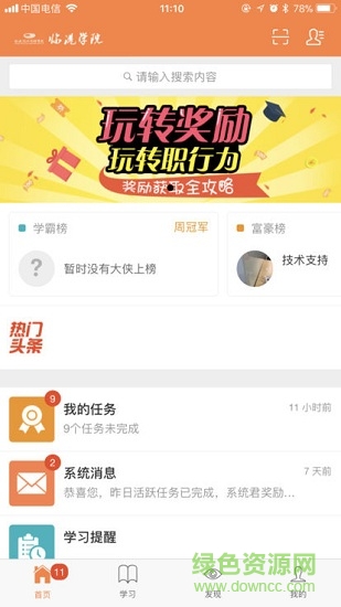 臨港學(xué)院安卓版下載