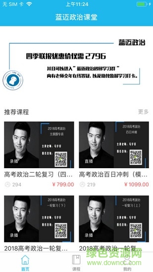 藍邁政治課堂 藍邁政治安卓版下載