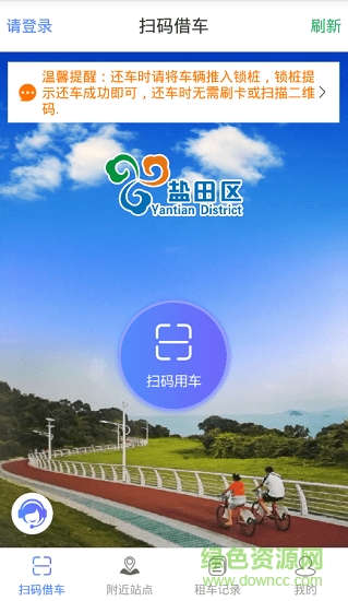 深圳市鹽田綠動(dòng)app v1.2.4 安卓版 2
