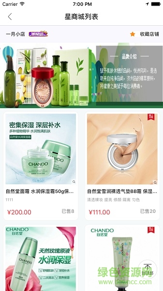 星挑客個人版(微商購物) v1.0.8 安卓版 1