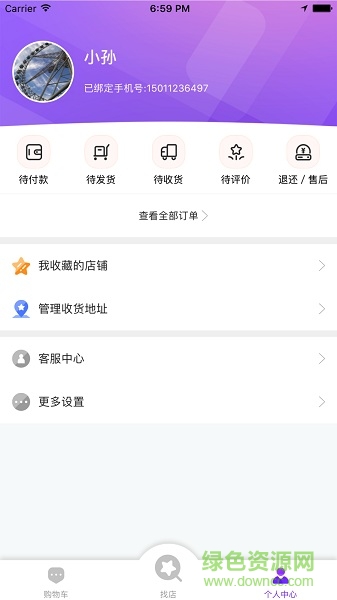 星挑客個人版(微商購物) v1.0.8 安卓版 3