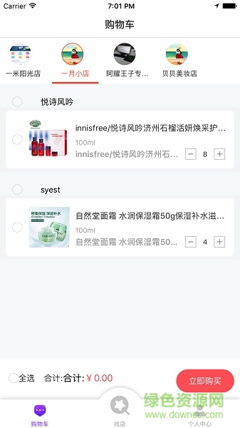 星挑客個人版(微商購物) v1.0.8 安卓版 0