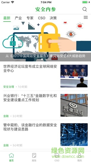 安全內(nèi)參 v1.1.3 安卓版 0