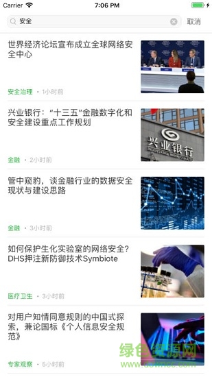 安全內(nèi)參 v1.1.3 安卓版 2