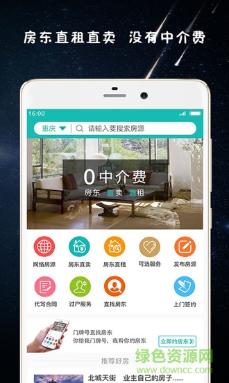 重慶房東直聊 v2.0.3 安卓版 0