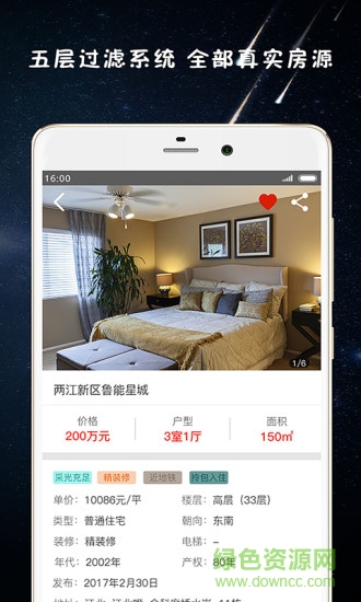 重慶房東直聊 v2.0.3 安卓版 1